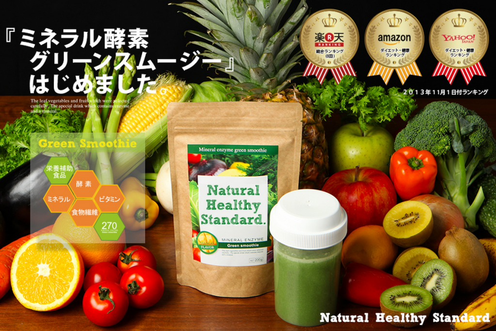 グリーンスムージーの粉末タイプ商品と水に溶かした完成イメージ