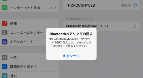 ペアリング画面