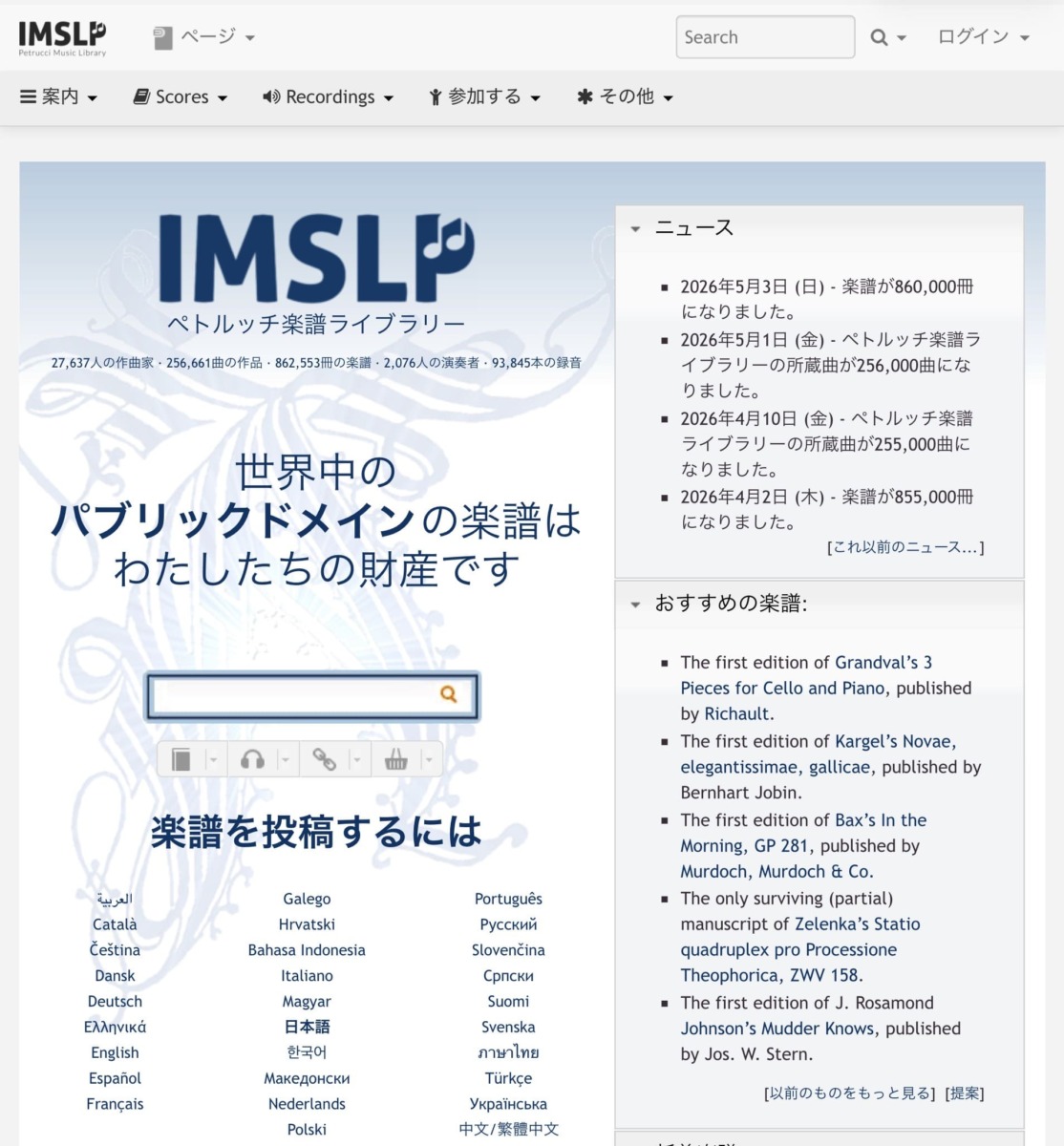 IMSLPのトップページ。作曲者名や曲名を検索できる。