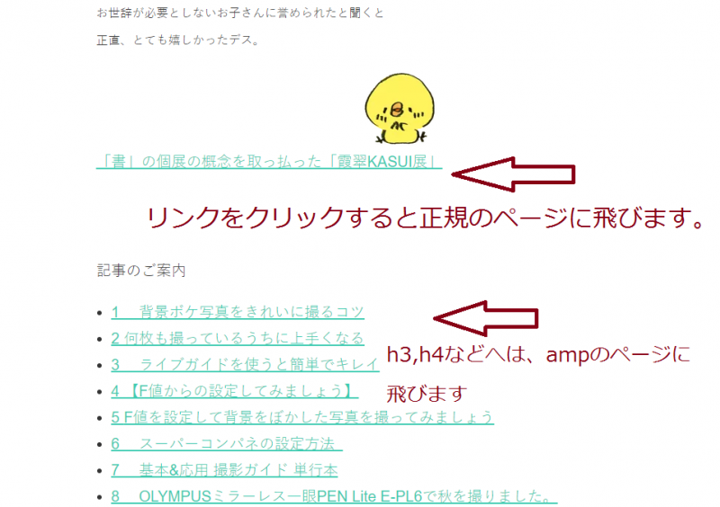 AMP対応ページで広告を設定するための画面（2017年当時）