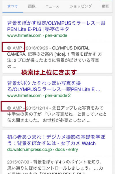スマートフォンでAMPページが1秒ほどで表示されているスクリーンショット（2017年当時）