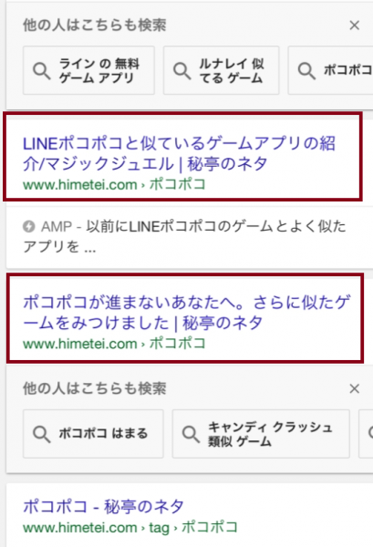 Google検索でAMPページに飛んでしまった際の検索結果画面（2017年当時）