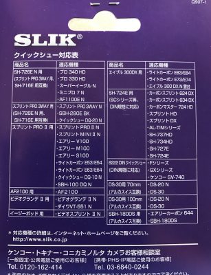 SLIK U6600の型番表示部分