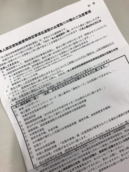 本人確認書類