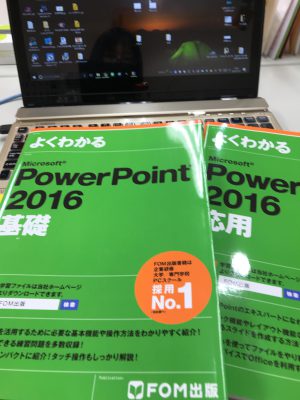 富士通エフ・オー・エム株式会社のPowerPoint入門書