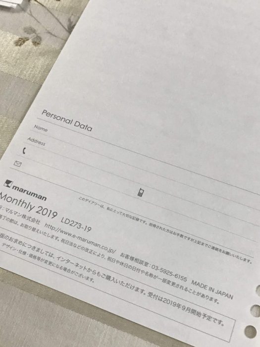 システム手帳にリフィルをすべてセットした完成形