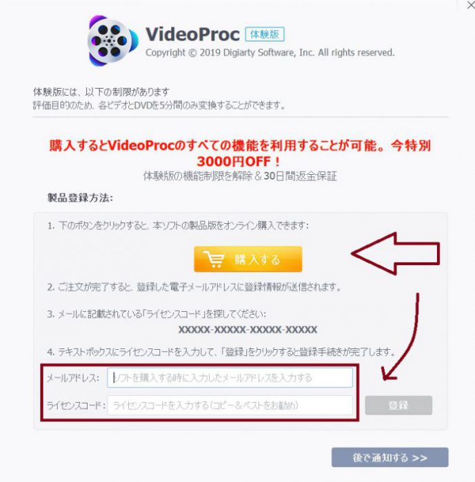 VideoProc Converter ライセンスキー入力画面