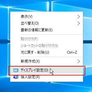 Windowsデスクトップを右クリックしてディスプレイ設定を開く操作手順のキャプチャ