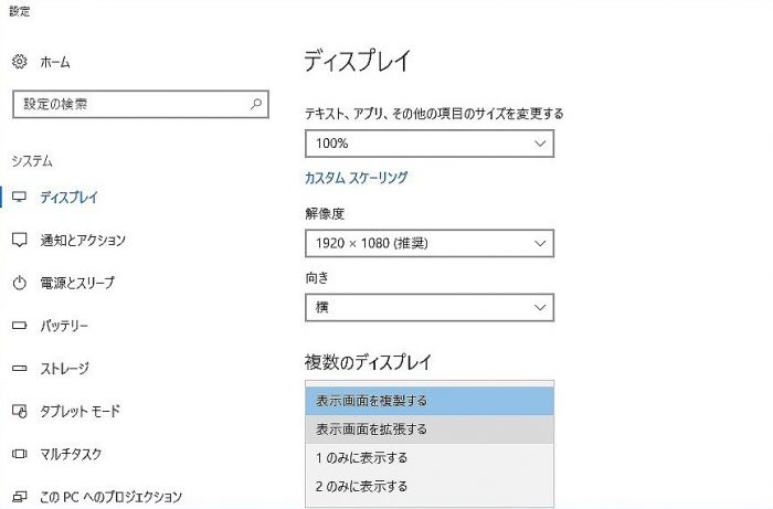 ディスプレイ設定で「表示画面を拡張する」を選択している画面キャプチャ