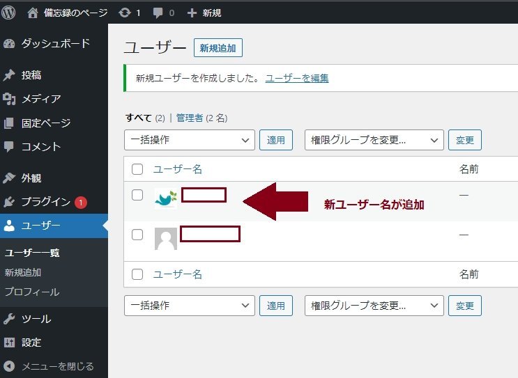 WordPressに新規ユーザーが追加された確認画面