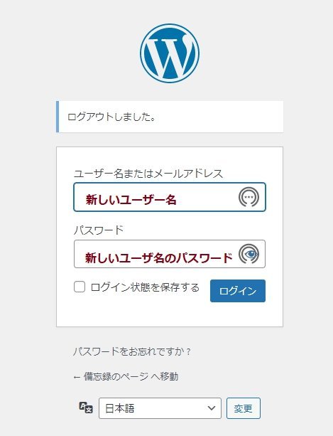 WordPressのログイン画面で新しいユーザー名とパスワードを入力する