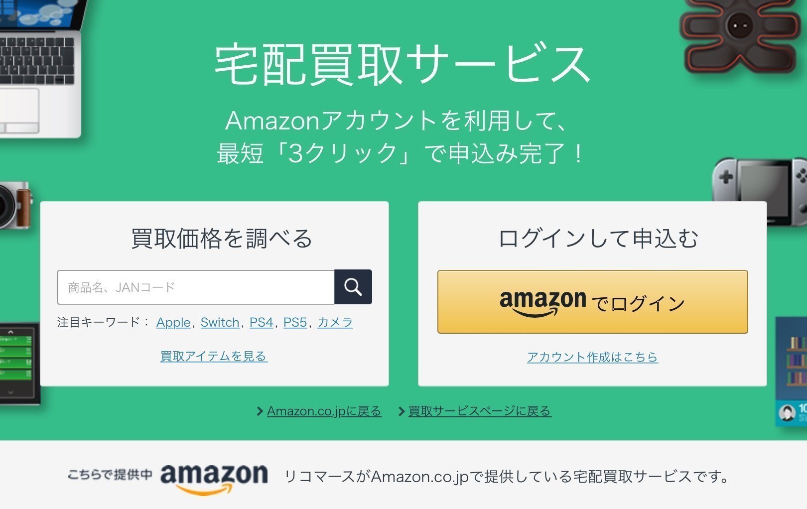 リコマース申し込み画面