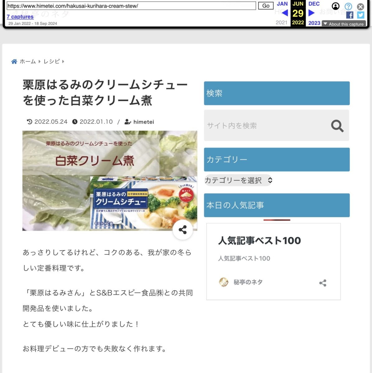 Wayback Machineで表示されたカテゴリーページ。記事一覧から目当ての記事を見つけている画面