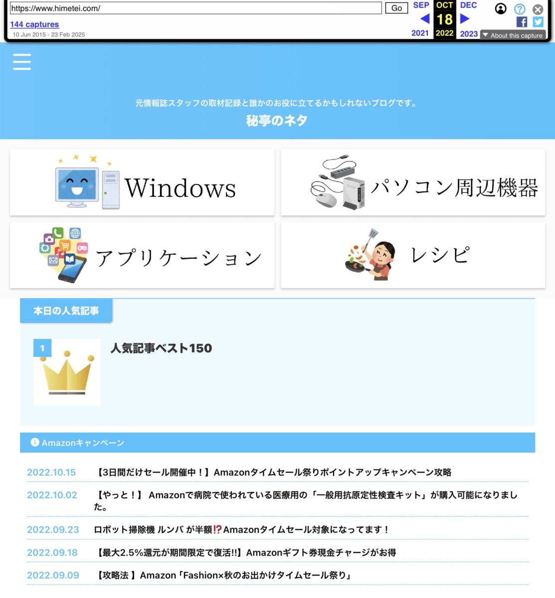 himetei.comの頃の秘亭のネタのトップページ。旧ドメイン時代のデザインが確認できる