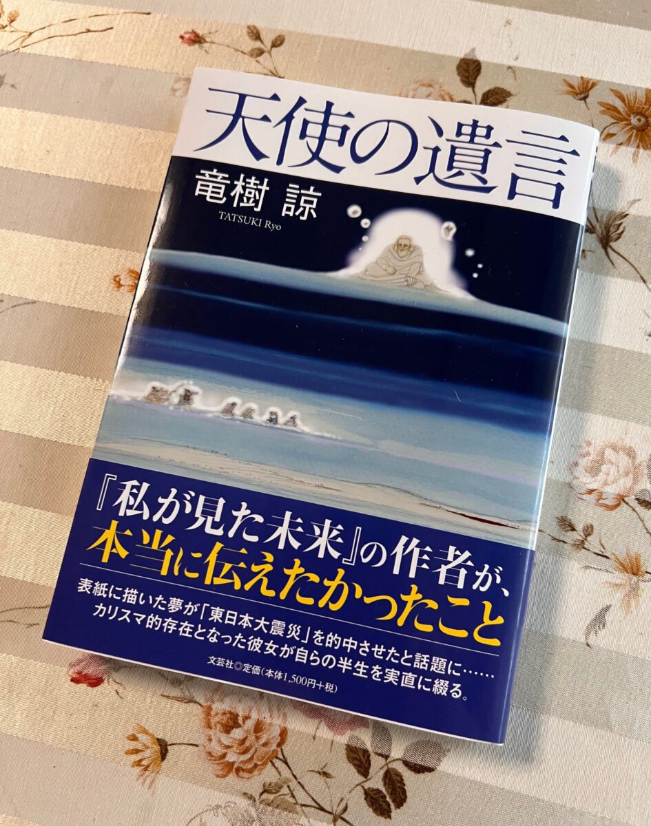 天使の遺言 