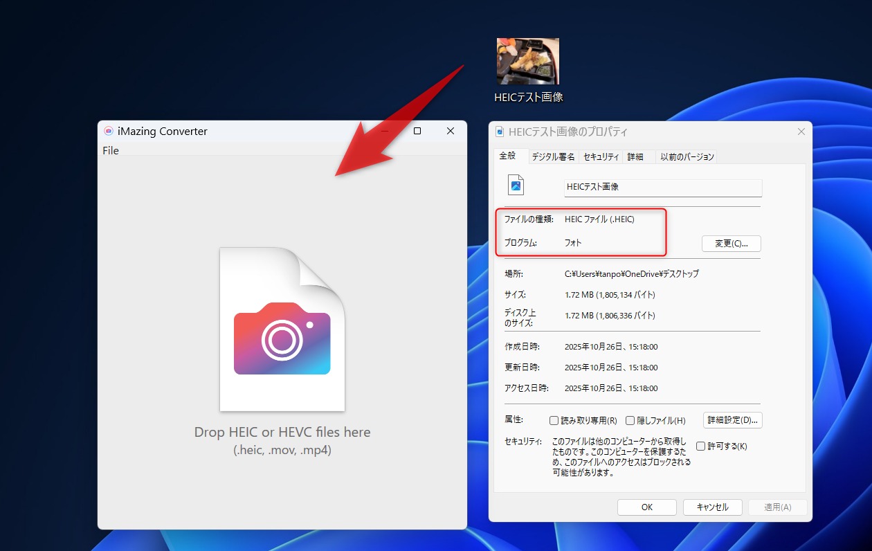 iMazing HEIC Converter使い方