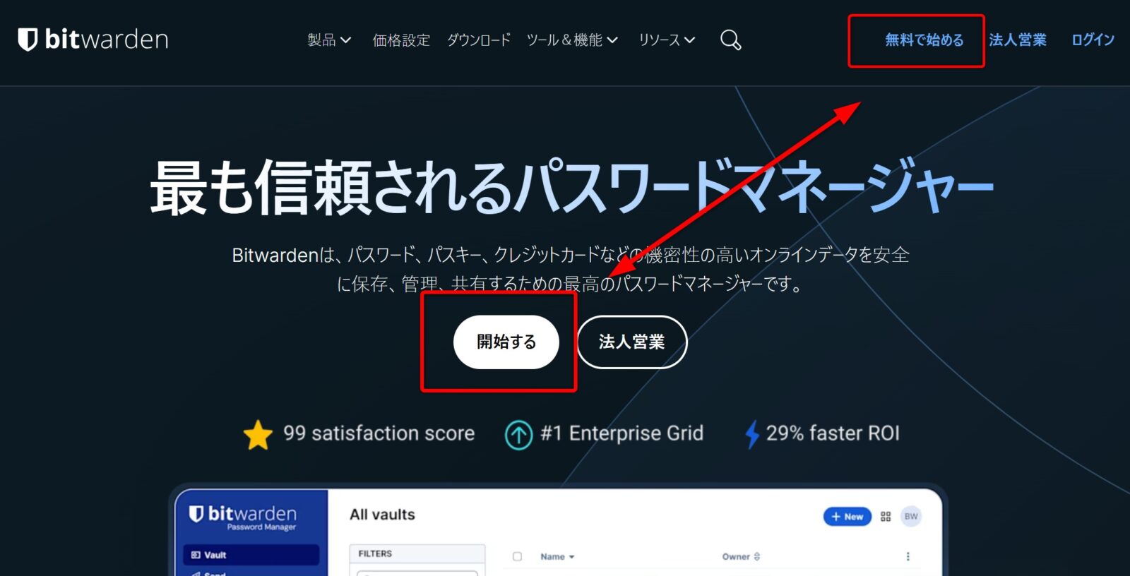 Bitwardenの使い方