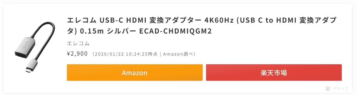 ポチップ　楽天