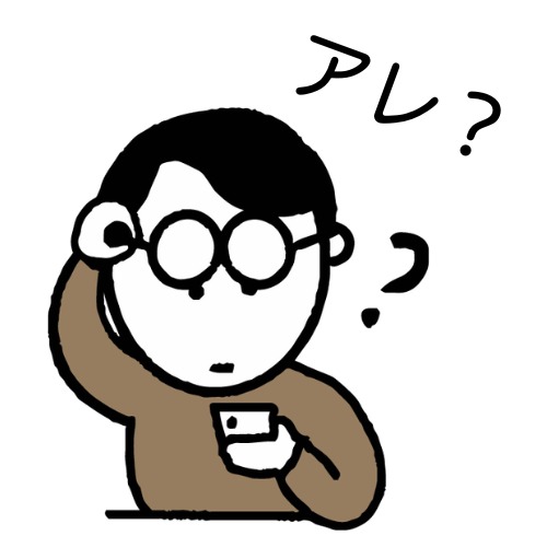 あれ？　イラスト