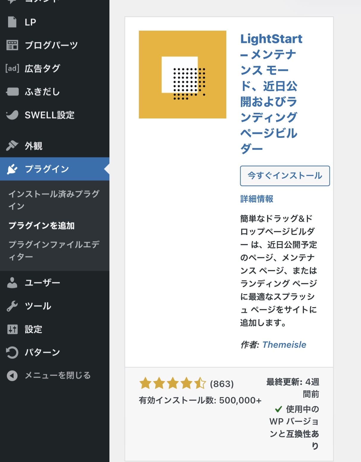 ホームページを一時的に非公開にする