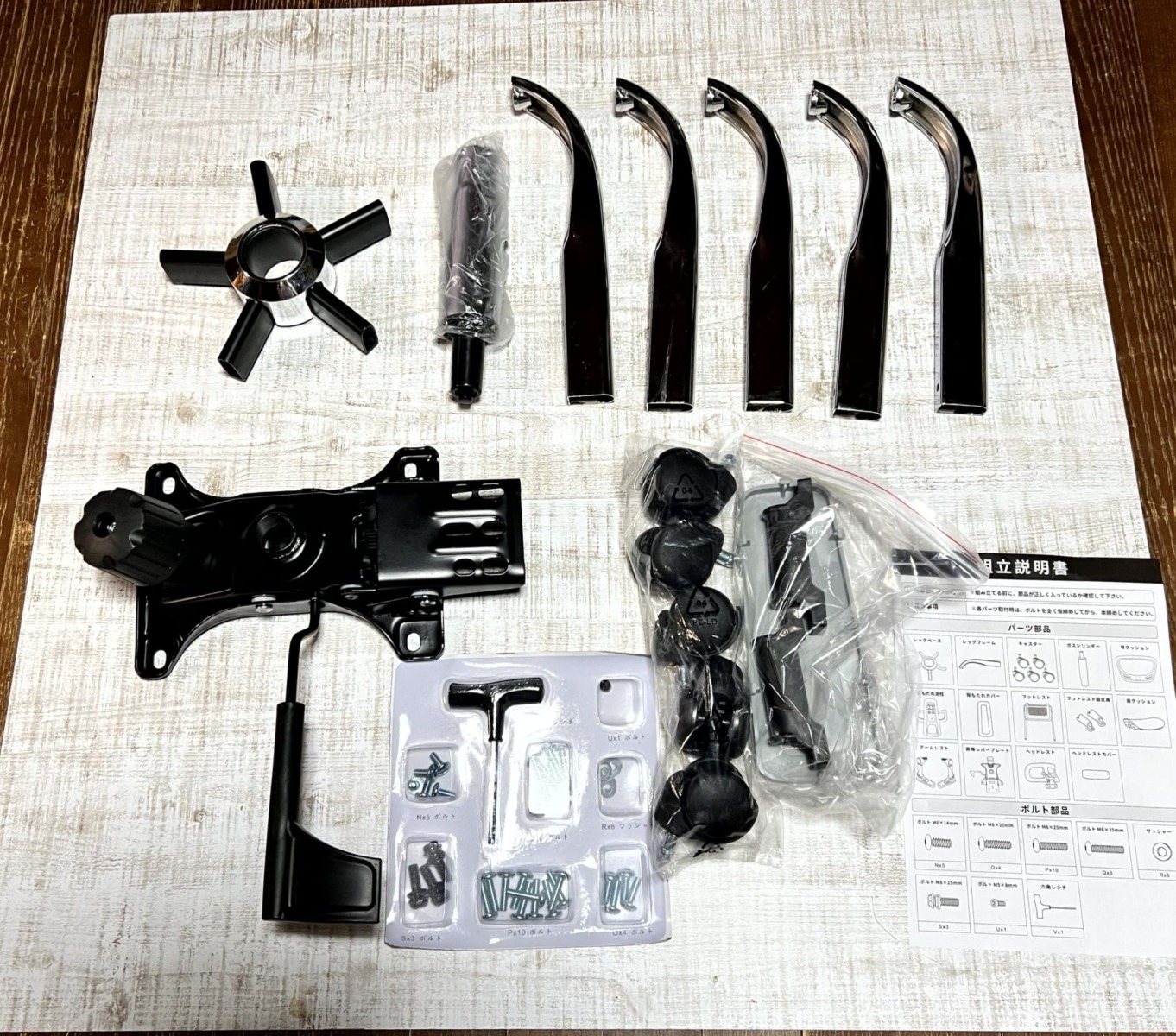 Aerlixオフィスチェア 組み立てパーツ確認