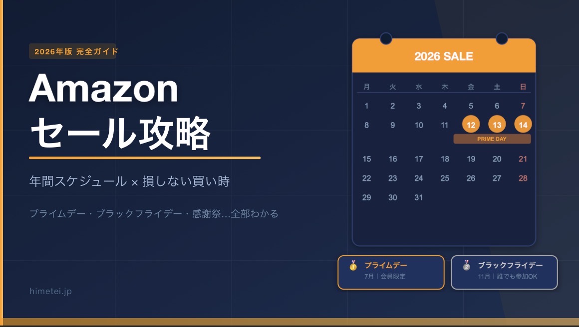 Amazonセール