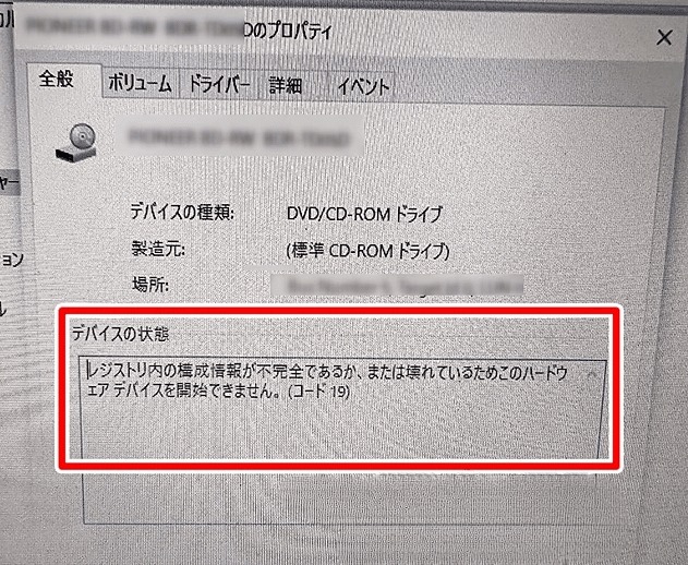デバイスマネージャーにエラーコード19が表示されている画面