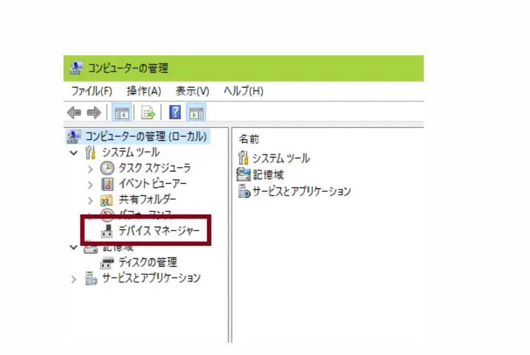 コンピューターの管理画面でデバイスマネージャーを選択する