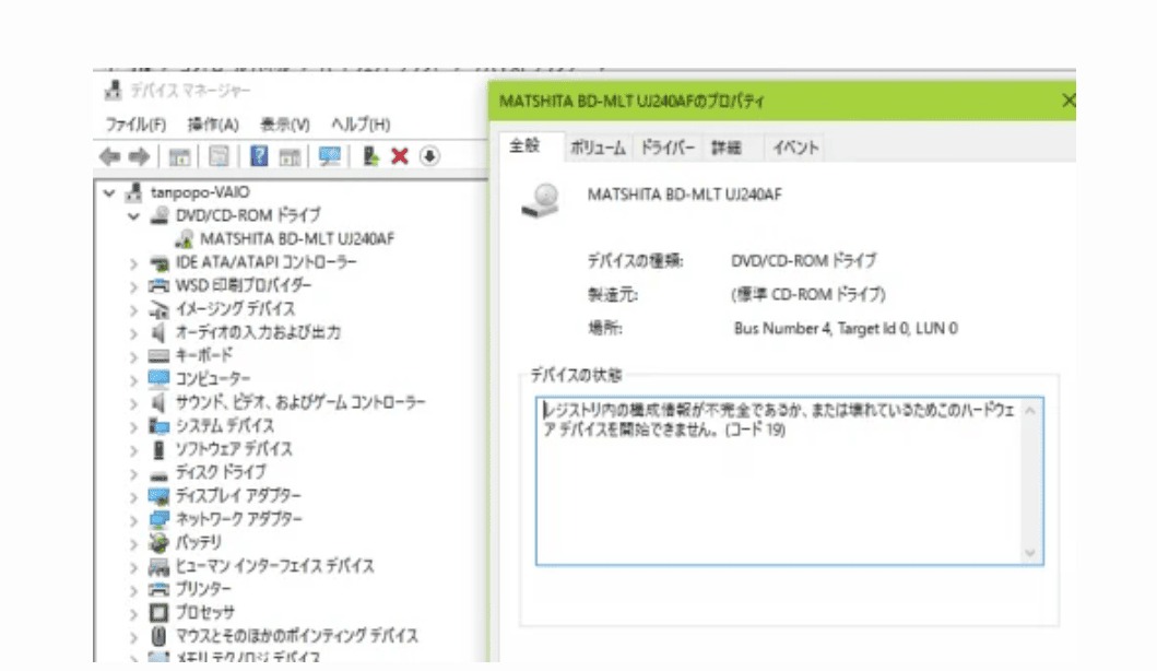 デバイスマネージャーのDVD/CD-ROMドライブに黄色い警告マークが表示されている