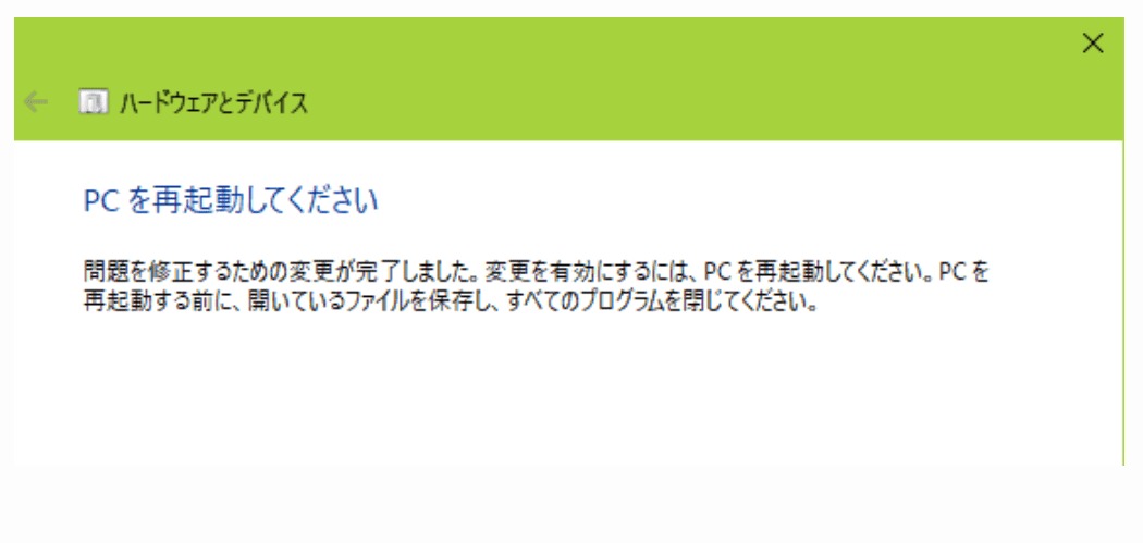 再起動の確認画面
