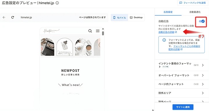 AdSense自動広告がヘッダーに出てウザい