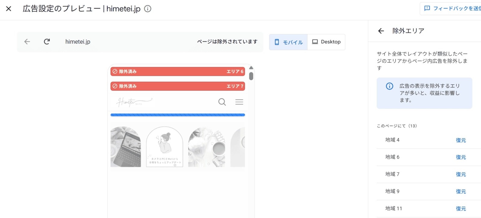 AdSense自動広告のヘッダー表示を消す方法