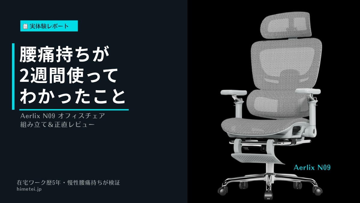 Aerlixオフィスチェア