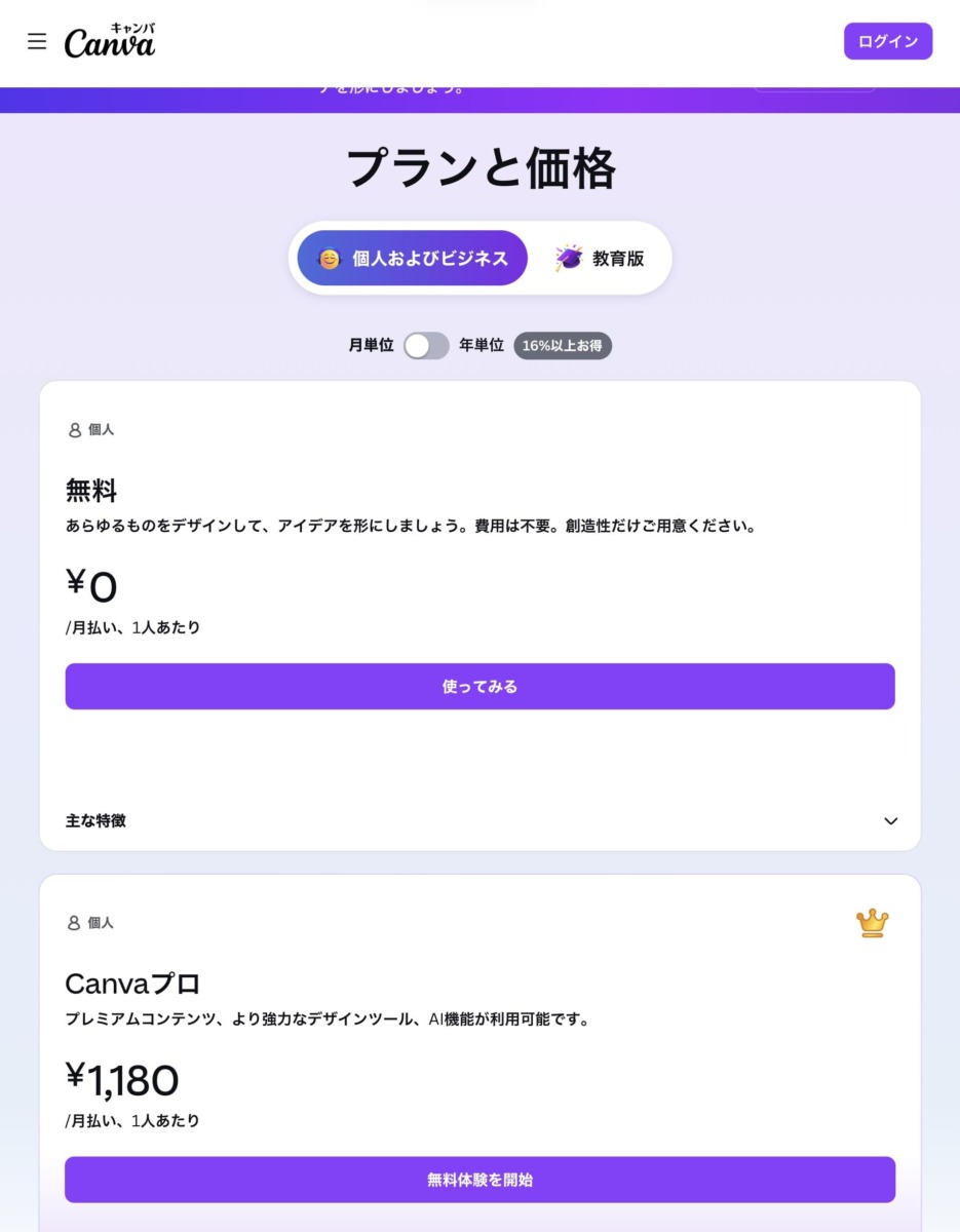 Canvaの始め方：登録・ログイン手順