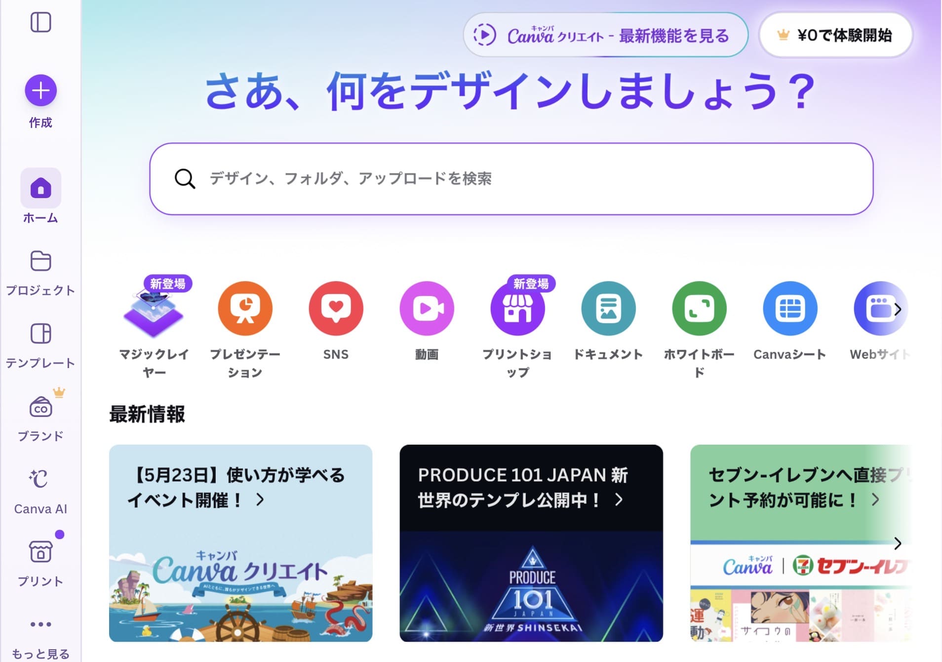 Canvaの始め方：登録・ログイン手順
