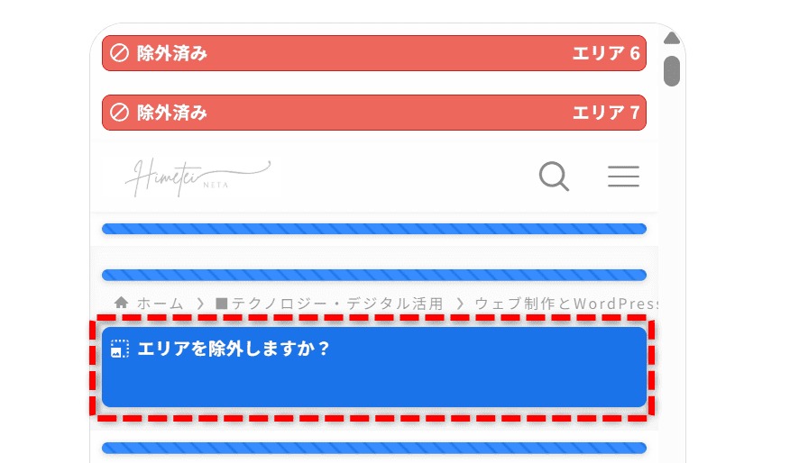 アドセンス広告消す