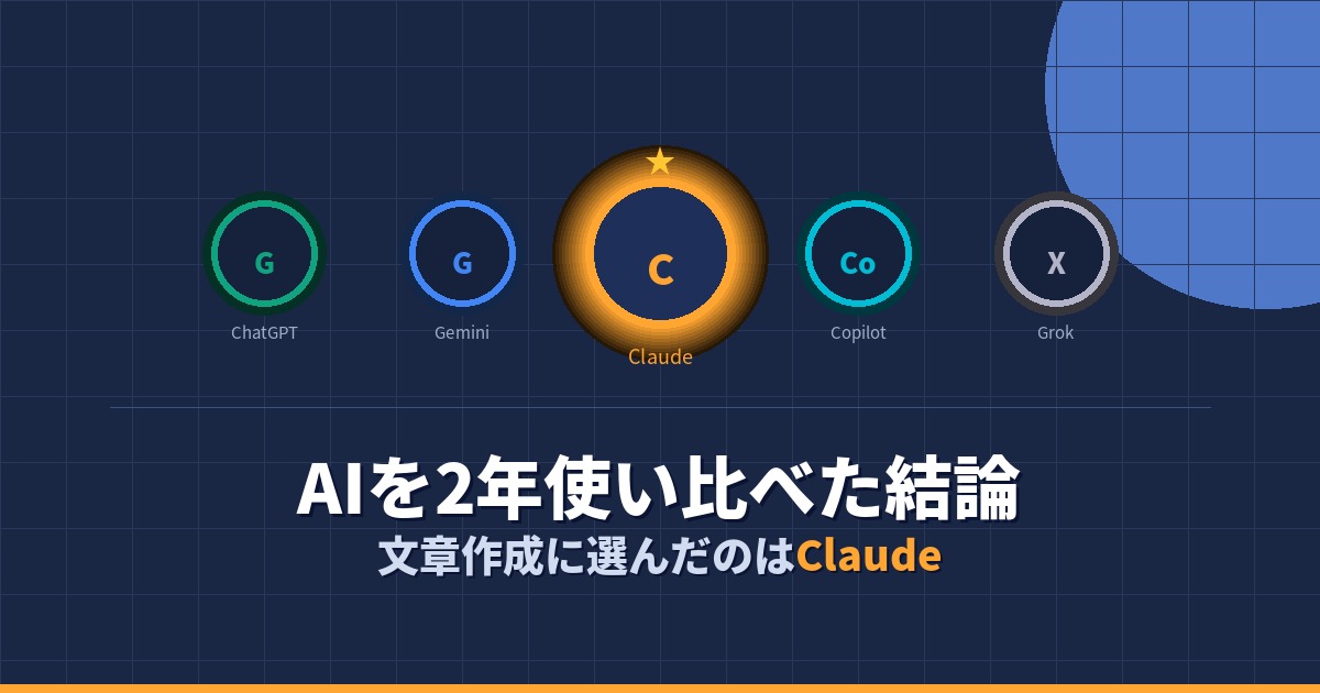 おすすめAIアシスタント