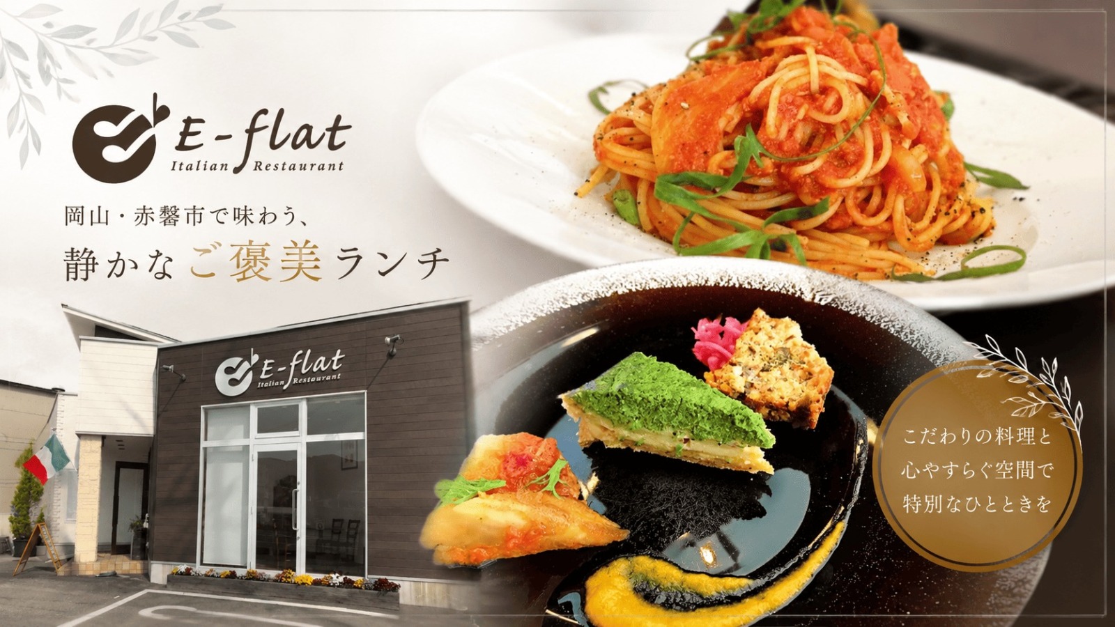 E-Flat （イーフラット）