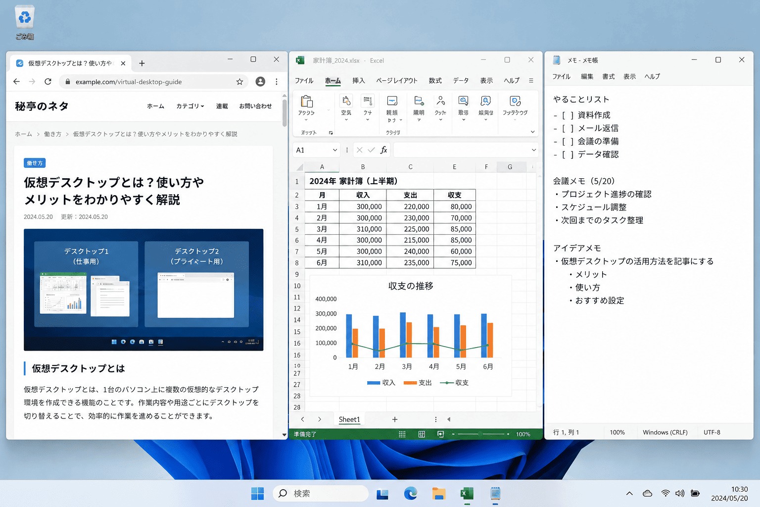 Windows 11仮想デスクトップの使い方