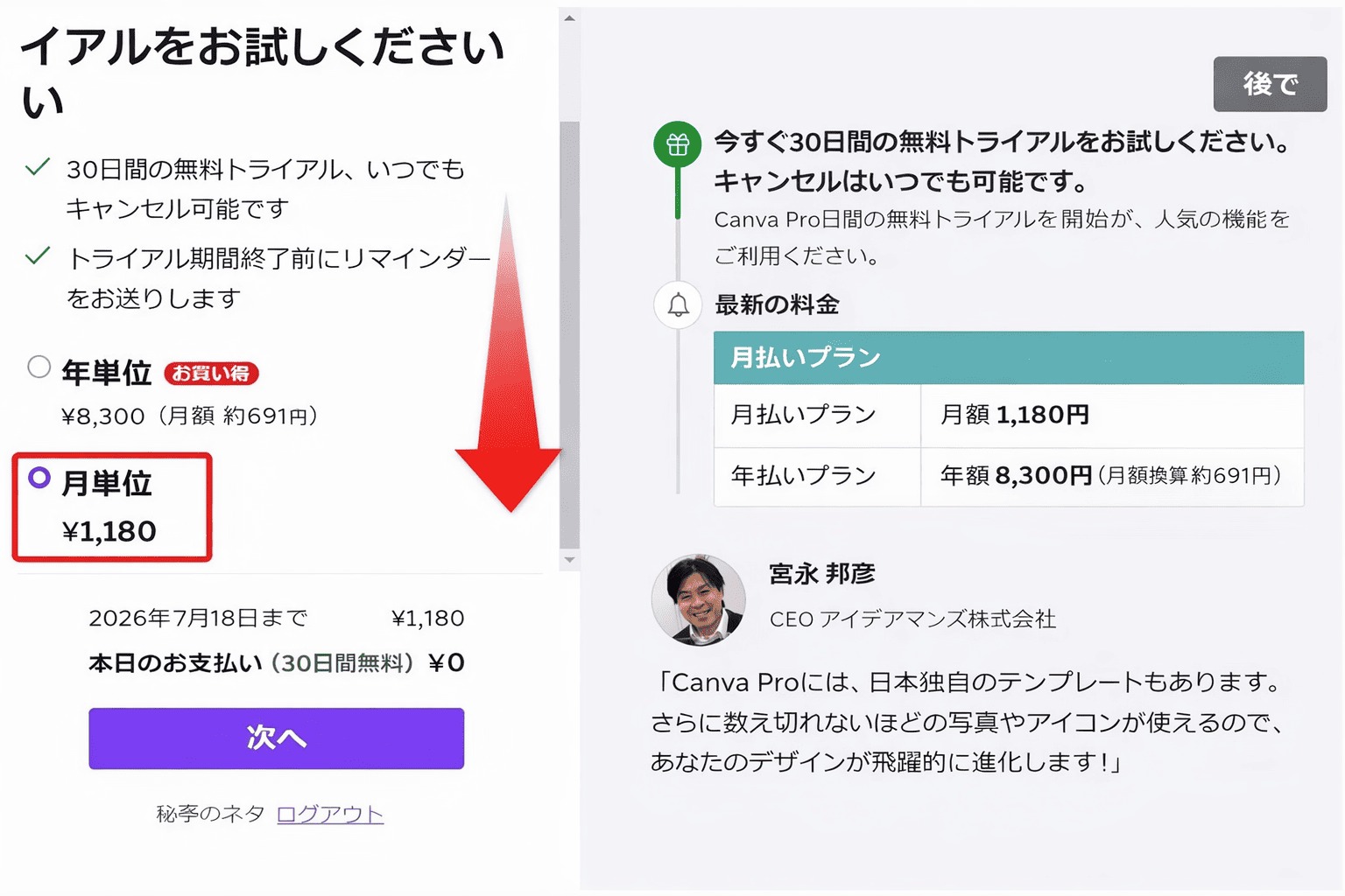 Canvaの始め方：登録・ログイン手順