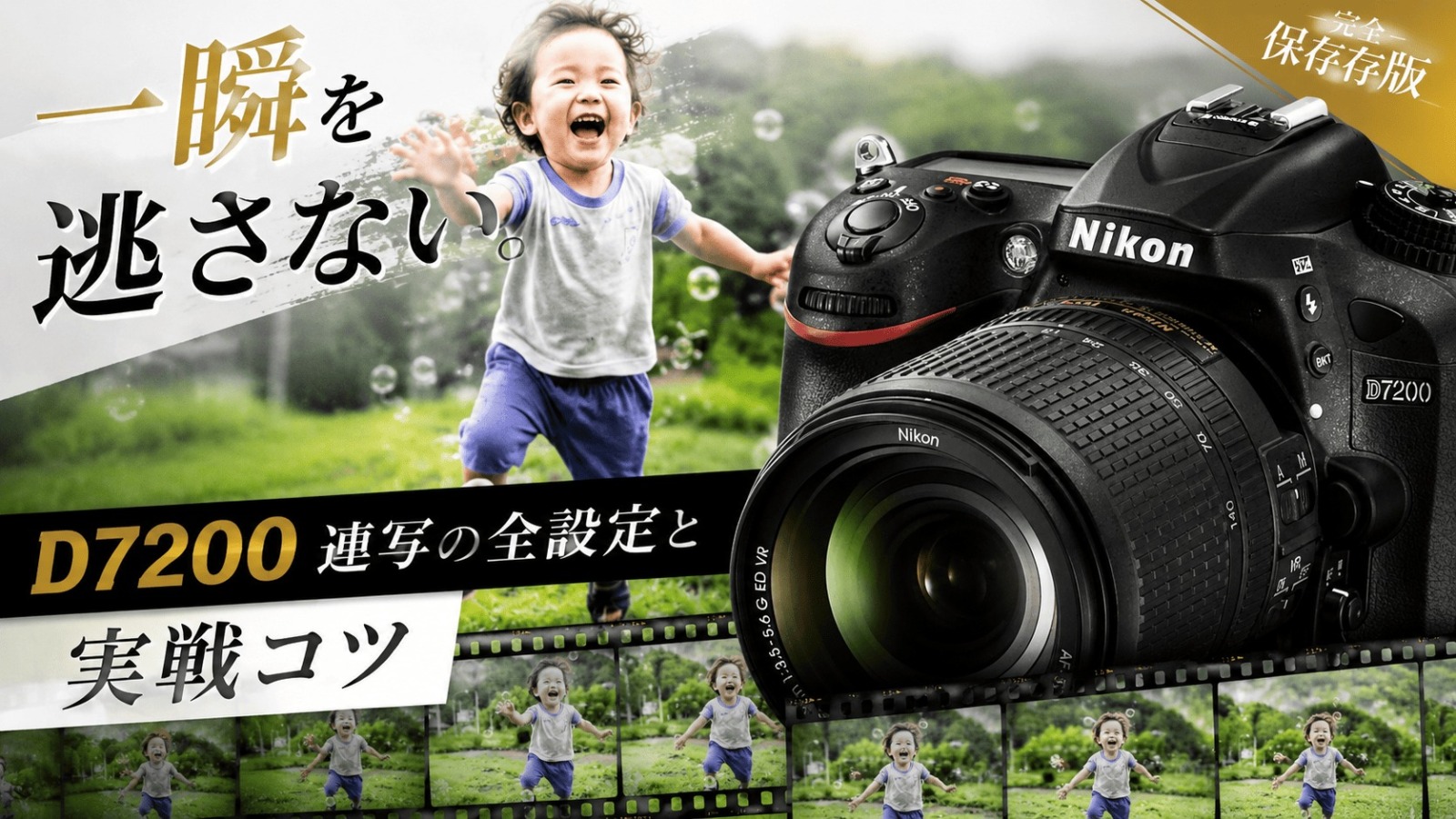 NikonD7200連写