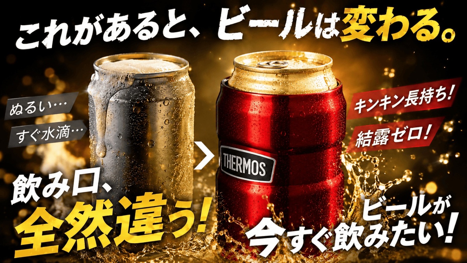 サーモス保冷缶ホルダーの評判