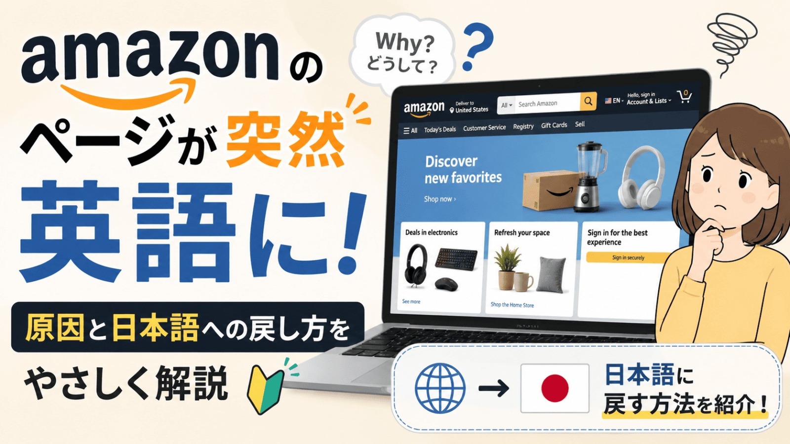 Amazonのページが突然英語に！原因と日本語への戻し方