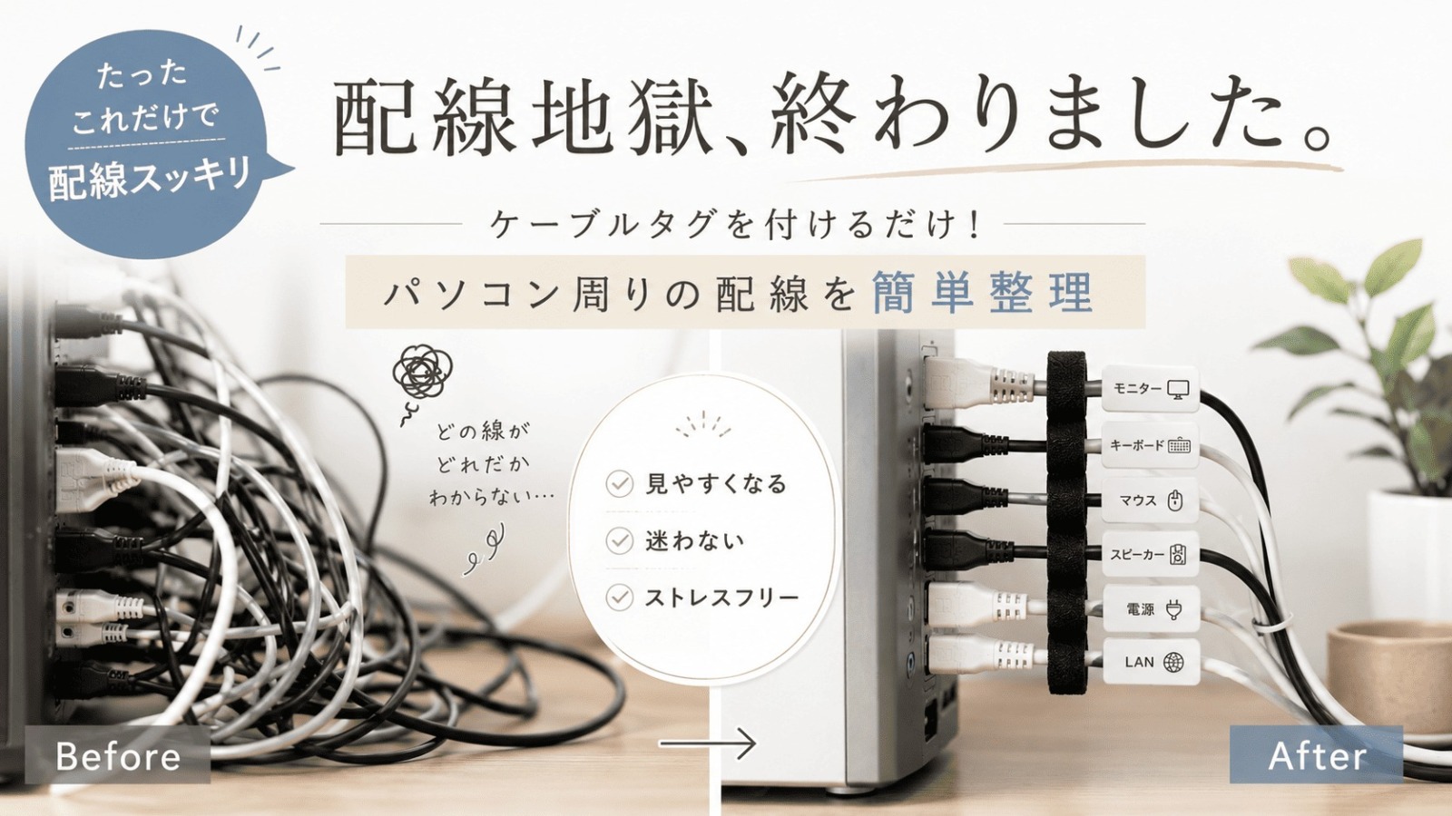 パソコン周りの配線地獄を卒業する方法