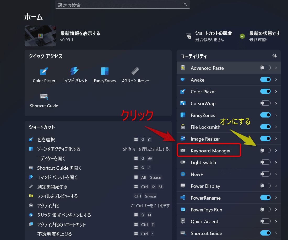 PowerToysのホーム画面でKeyboard Managerを選択する