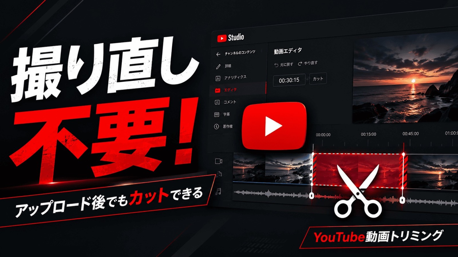 YouTube動画のトリミング方法