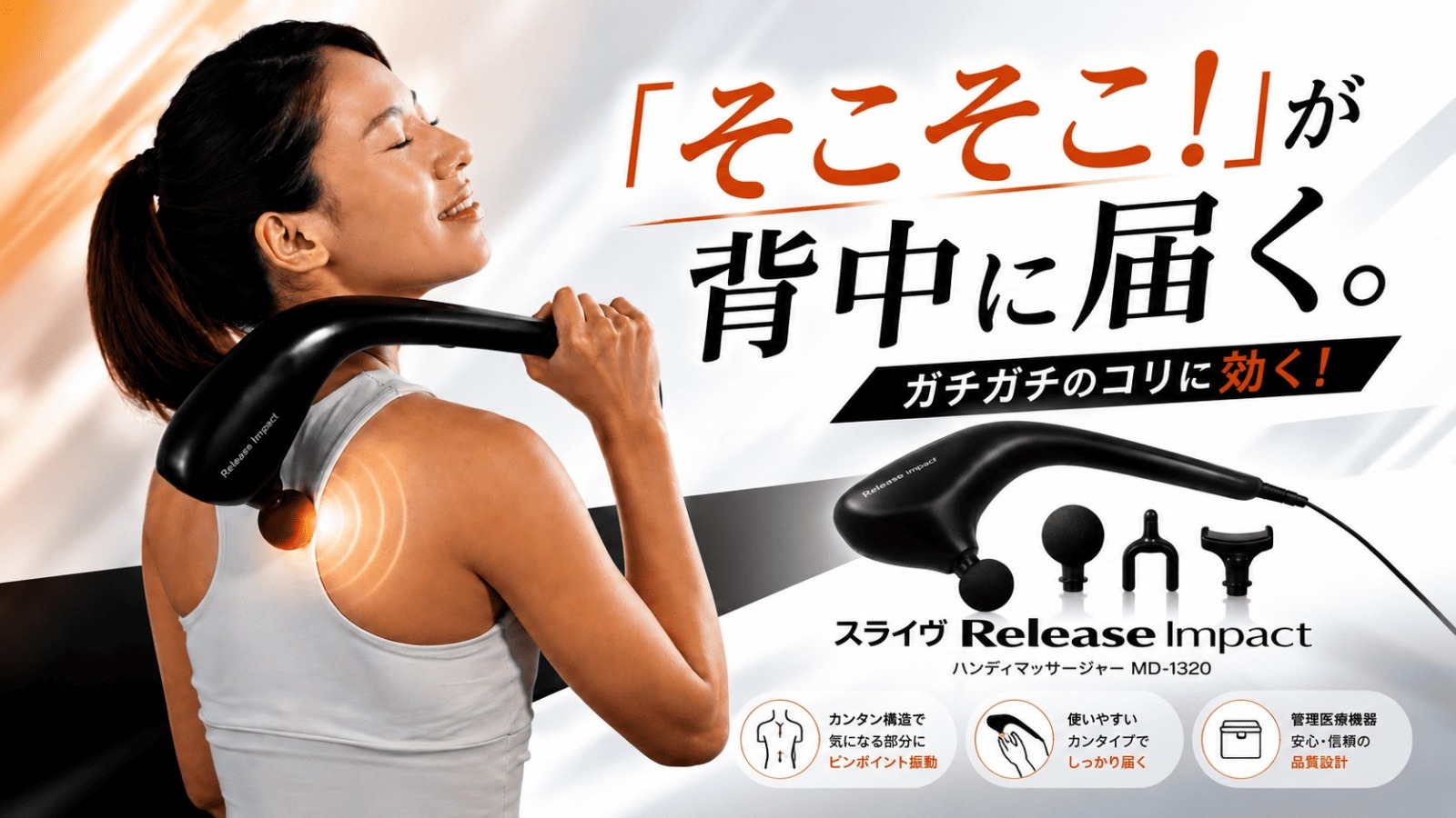 ガンタイプ 肩こりマッサージ