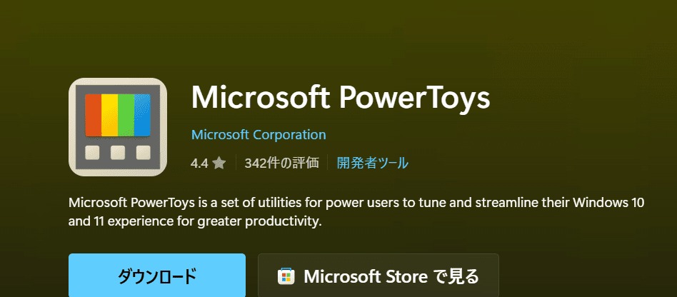 PowerToysで無効化する