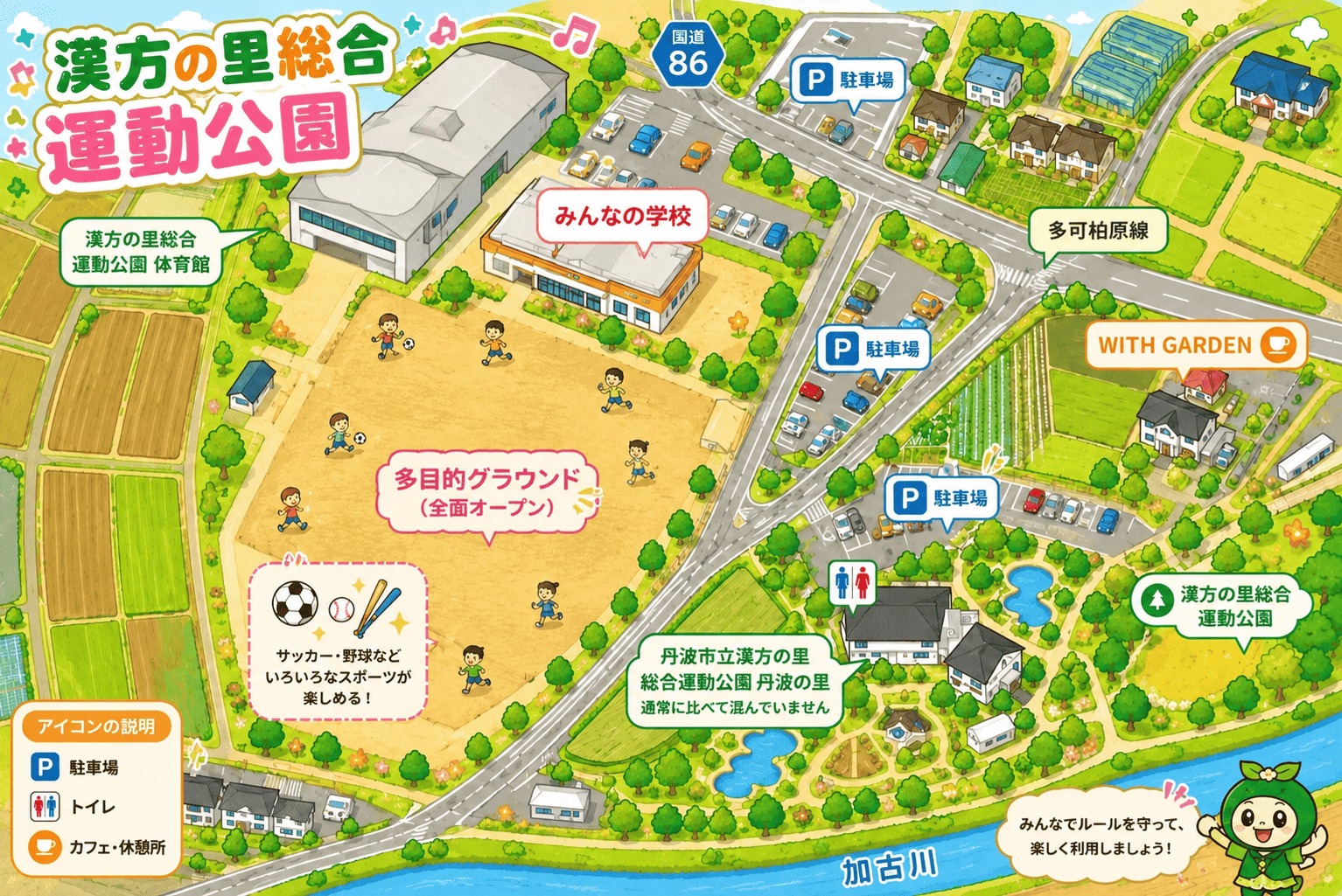 漢方の里総合運動公園 マップ