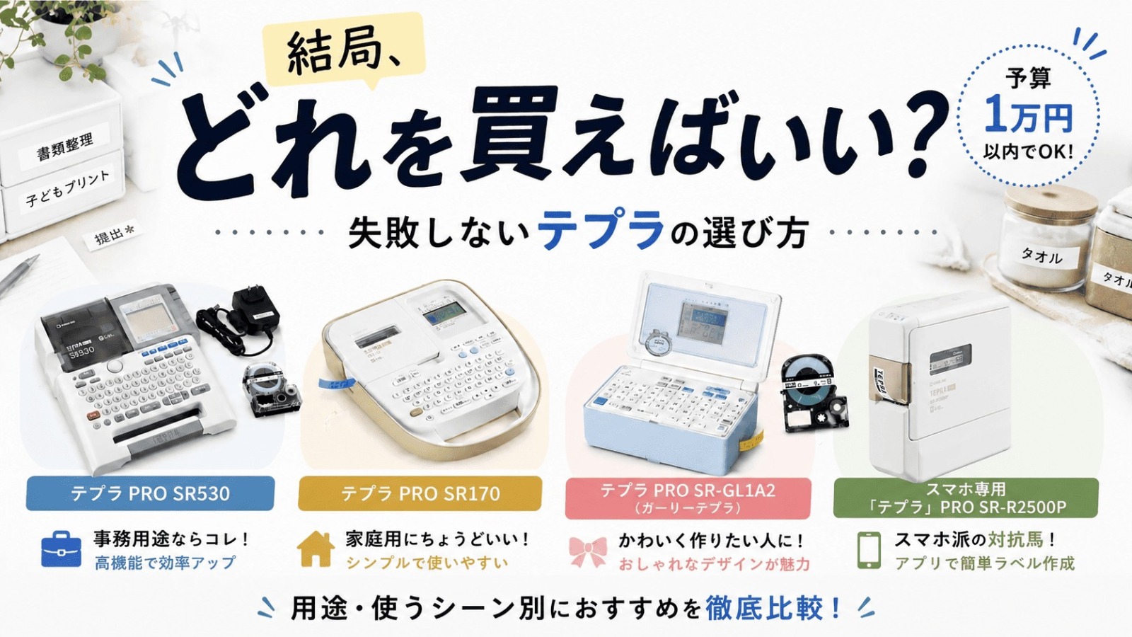 テプラおすすめ